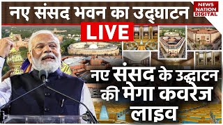 PM Modi Inaugurate New Parliament Live Updates : नए संसद के उद्घाटन की मेगा कवरेज!| BJP | Hindi News