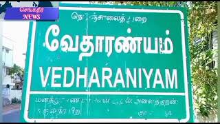 நாகைமாவட்டம் வேதாரண்யம் பகுதி மீனவர்கள் கடலுக்கு செல்லவில்லை /செங்கதிர் NEWS