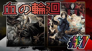 【悪魔城ドラキュラX 血の輪廻】神ゲーの予感！ #1