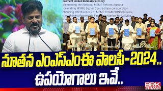 నూతన ఎంఎస్ఎంఈ పాలసీ-2024..ఉపయోగాలు ఇవే.. | New MSME Policy 2024 | Madhapur | Hyderabad | BRK News