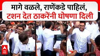 Aaditya Thackeray Leaving Rajkot Fort: राणेंसमोर पोलिसांच्या बंदोबस्तात आदित्य ठाकरेंनी किल्ला सोडला