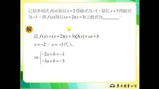 113技高東大數學C第二冊1-2隨堂練習5