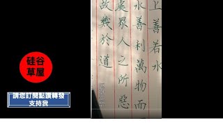 【硬筆楷書】臨帖是學習書法的不二法門 但是臨帖不是在短時間內見效的 剛開始臨摹越想越好