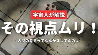 【宇宙人】本質知りたい？人間が考え方変えないと【確率100%】【知的生命体】【アンドロメダ】