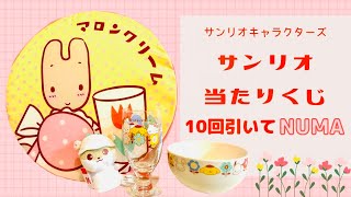 【サンリオくじ】レトロなサンリオキャラクターズのデザインに沼る！