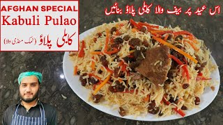 Kabuli (Afghani) Pulao Recipe || Beef Afghani Pulao Perfect for Eid || kun foods