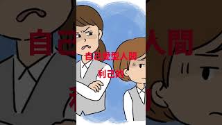 こんな上司と仕事したらメンタル崩壊かも？続きはコメント欄から#ショート動画 #メンタル #上司あるある