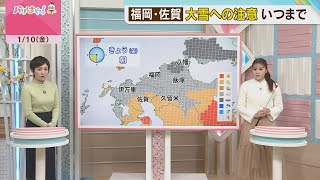 【気象予報士の解説】福岡と佐賀　大雪への注意いつまで　日中も気温は上がらない予想