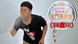 【真實心得】58度金門高粱酒...實在太好喝了! 妙哉!!!❤韓國夫妻 한국부부