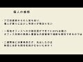 日本ビルファンド・資産入れ替えと業績予想の修正【jリート＆ゆっくり解説】