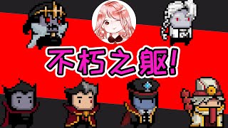 【元氣騎士•Soul Knight】不朽之躯！吸血鬼3技能找导师升级后，有啥效果？