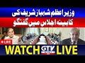 🔴LIVE : PM Shehbaz Sharif's Speech In the Cabinet Meeting | GTV News Live