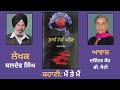 story ਮੈਂ ਤੇ ਮੈਂ by baldev singh audiobooks storiesbook baldevsingh