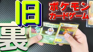 【旧裏ポケモンカード】お店で買ってきました！