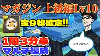 マガジンコラボ メダル集め！ネロミェールマルチ編成【パズドラ】