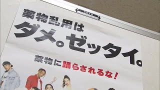 違法薬物の根絶へ…低年齢化する薬物乱用の防止対策などを議論　中国地区麻薬取締協議会【岡山・岡山市】 (23/06/27 18:00)