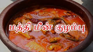 மணக்கும் மத்தி மீன் குழம்பு மிக சுவையாக செய்வது எப்படி | Mathi meen Kulambu | Nishaa'S Cafe