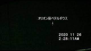 令和二年11月25日23時51分～玄関前スカイパトロール