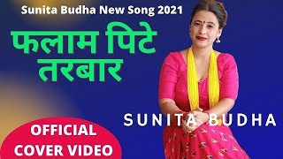 falampiteTarbarSunitaBudha Nepali Cover Video फलामपिटे तरबार | Falam Pite Tarbar New Nepali Cover