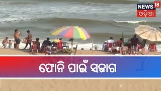 କୋଣାର୍କରେ ଫୋନି ସତର୍କତା ଜାରି  | MADHYAHNA ODISHA |