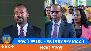 የጥራት መንደር - የኢትዮጵያ የማንሰራራት ዘመን ማሳያ