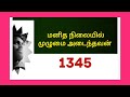 நாம் நமது கடமையை செய்வதற்கு எவையெல்லாம் தடைகளாக இருக்கிறது தெரியுமா @baskarmaharajan3611