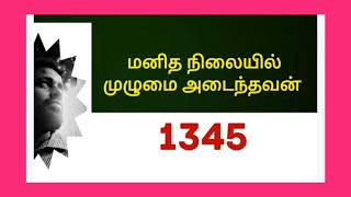 நாம் நமது கடமையை செய்வதற்கு எவையெல்லாம் தடைகளாக இருக்கிறது தெரியுமா ? @baskarmaharajan3611