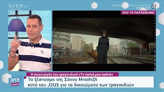 Το ξέσπασμα της Σάννυς Μπαλτζή κατά του J2US για τα δικαιώματα των τραγουδιών | OPEN TV