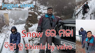 Delhi to Shimla in December // Heavy Snowfall // ମଜା ଆସିଗଲା // @Jaggusvlogs