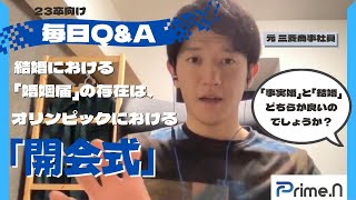 質問箱22日目：「事実婚」と「結婚」どちらが良いの？