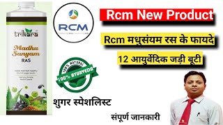 Rcm Madhu Sanyam Ras ke fayde/Rcm मधु संयम रस के फायदे by Ranvijay