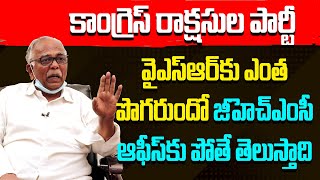 కాంగ్రెస్ పార్టీ రాక్షసుల పార్టీ | Sr.Journalist Pasham Yadagiri | Journalist Shankar | YSR