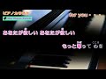 【ピアノカラオケ】for you・・・　 高橋真梨子