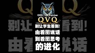 绝不能让学生知道的模型，不信你来试试！免费试用千问开源的qvq-72b视觉推理模型，demo直接使用 #qvq72b #demo  #ai工具