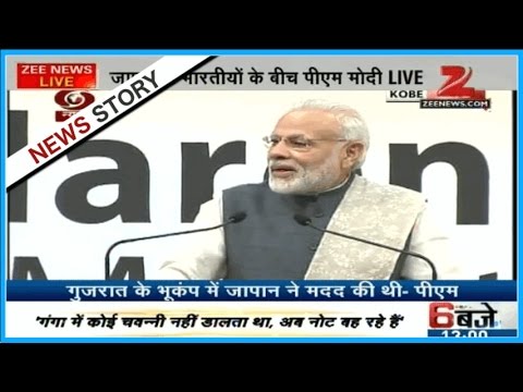 PM Modi's Japan Tour : PM Modi's amusing interaction on demonetization with Indians in Japan PM Modi's Japan Tour : PM Modi's amusing interaction on demonetization with Indians in Japan