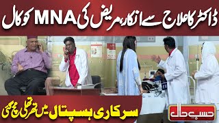 Doctor Refuses Treatment | Patient Calls MNA | Azizi  | Hasb e Haal