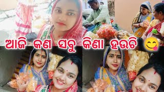 ଆଜି ଆମେ ସବୁ କ'ଣ କିଣିଲୁ ? ଏତେ ସାରା ଜିନିଷ କ'ଣ ପାଇଁ 🤔🤔#viralvideo #saipujavolg #odiavlog