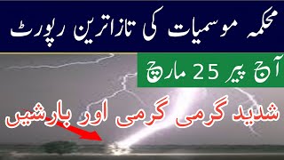 Weather Update Today Heat Wave And Heavy Rains Expected In Pakistan || Weather With Dr Hanif