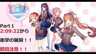 【閲覧注意】ドキドキ文芸部！（１周目）初見プレイ実況 Part１