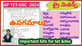 ఉపగమాలు - శీర్షిక,ఏకాకేంద్ర ,సర్పిల...,#ట్రైమెథడ్స్,#trymethods,#trymethodsvupagamaalu,#tetdscbits