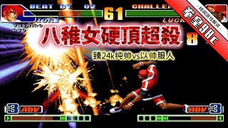 King of fighters 98c: The outbreak of the eight gods is crisp like a piece of paper. The outbreak o