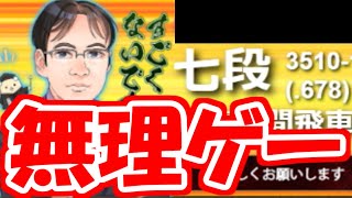 あの、人類の限界レベルあてるのやめてもらっていいですか？【嬉野流VS居飛車他】