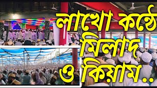 লাখো কন্ঠে মিলাদ || new milad sharif || Islamic mahfil 2023 ||