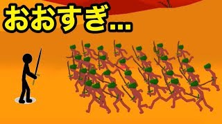 この数無理でしょ...本気出してきた棒人間タワーディフェンスの戦い【 Stick War Legacy 】