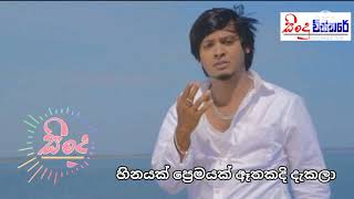 Hinayak Premayak ( හීනයක් ප්‍රේමයක් ) Rahal Alwis