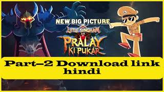 Little Singham 💥 Pralay ki Pukar Part 2 || Full Movie || ‪@ask saiful #littlesingham #cartoon