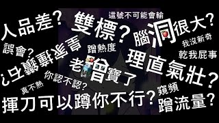 明日之後 S16特訓戰場 Ksm、就比較猛啊！！你揮一下 我蹲一下 還能扯人品？@深海大怪物