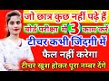 बिना पढ़े बोर्ड एग्जाम में पास होने की ट्रिक ,how to pass in board exam trick without study ,