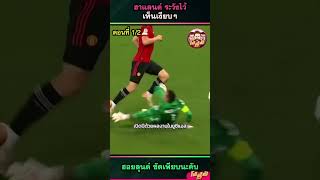 เห็นเงียบๆ แต่ซัดเพียบนะคับ ราสมุส ฮอยลุนด์ ตอนที่ 1-2 #โด้ซี่เป้ #พรีเมียร์ลีก #ฮอยลุนด์ #เทนฮาก