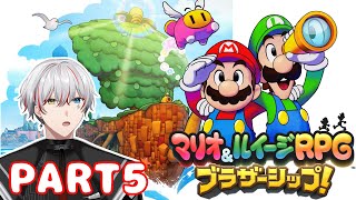 【マリオ＆ルイージRPG ブラザーシップ!】機材が新しくなって嬉しそうな男による実況プレイ #初見歓迎 【#新人vtuber 】